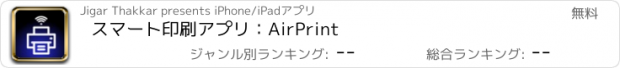 おすすめアプリ スマート印刷アプリ：AirPrint