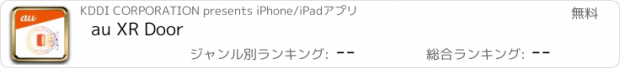 おすすめアプリ au XR Door