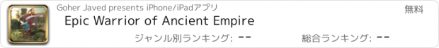 おすすめアプリ Epic Warrior of Ancient Empire