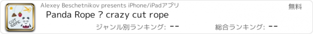 おすすめアプリ Panda Rope — crazy cut rope