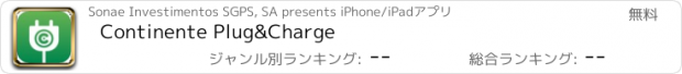 おすすめアプリ Continente Plug&Charge