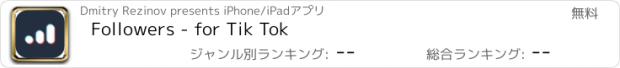 おすすめアプリ Followers - for Tik Tok