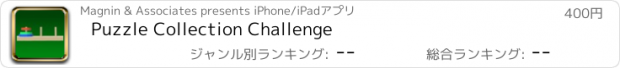 おすすめアプリ Puzzle Collection Challenge