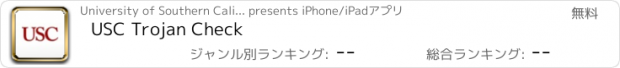 おすすめアプリ USC Trojan Check