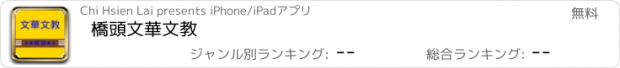 おすすめアプリ 橋頭文華文教