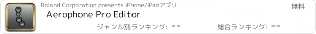 おすすめアプリ Aerophone Pro Editor
