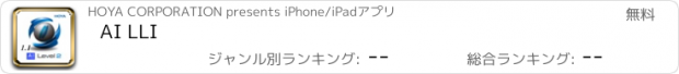 おすすめアプリ AI LLI