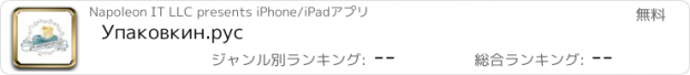 おすすめアプリ Упаковкин.рус