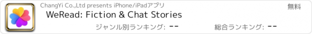 おすすめアプリ WeRead: Fiction & Chat Stories