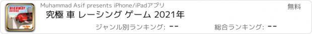 おすすめアプリ 究極 車 レーシング ゲーム 2021年