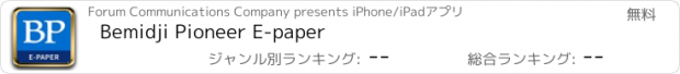 おすすめアプリ Bemidji Pioneer E-paper