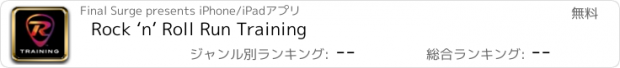 おすすめアプリ Rock ‘n’ Roll Run Training