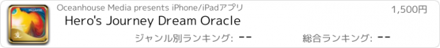 おすすめアプリ Hero's Journey Dream Oracle