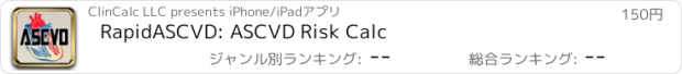 おすすめアプリ RapidASCVD: ASCVD Risk Calc