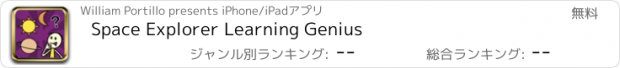 おすすめアプリ Space Explorer Learning Genius