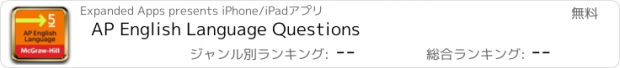 おすすめアプリ AP English Language Questions