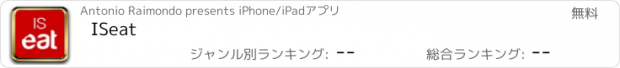 おすすめアプリ ISeat