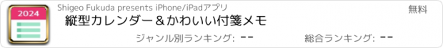 おすすめアプリ 縦型カレンダー＆かわいい付箋メモ