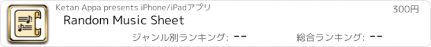 おすすめアプリ Random Music Sheet