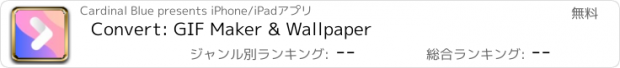 おすすめアプリ Convert: GIF Maker & Wallpaper