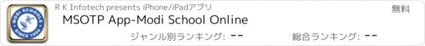 おすすめアプリ MSOTP App-Modi School Online