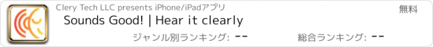 おすすめアプリ Sounds Good! | Hear it clearly