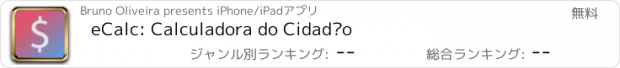 おすすめアプリ eCalc: Calculadora do Cidadão