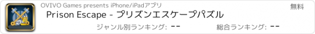 おすすめアプリ Prison Escape - プリズンエスケープパズル