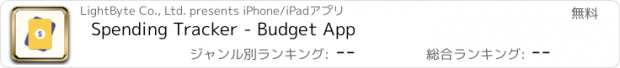 おすすめアプリ Spending Tracker - Budget App