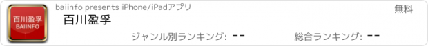 おすすめアプリ 百川盈孚