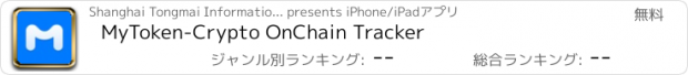 おすすめアプリ MyToken-Crypto OnChain Tracker