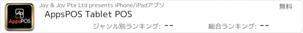 おすすめアプリ AppsPOS Tablet POS