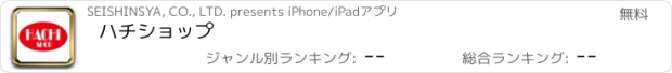 おすすめアプリ ハチショップ