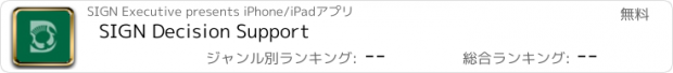 おすすめアプリ SIGN Decision Support