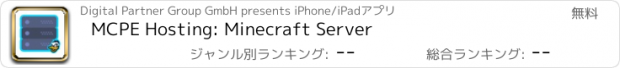 おすすめアプリ MCPE Hosting: Minecraft Server