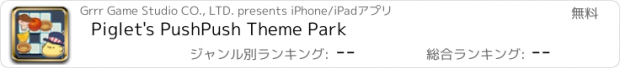 おすすめアプリ Piglet's PushPush Theme Park