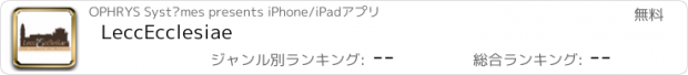おすすめアプリ LeccEcclesiae