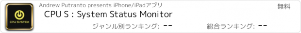 おすすめアプリ CPU S : System Status Monitor