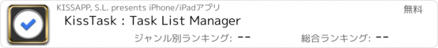 おすすめアプリ KissTask : Task List Manager