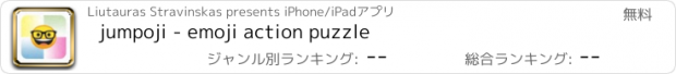 おすすめアプリ jumpoji - emoji action puzzle