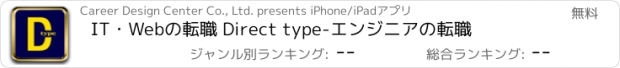 おすすめアプリ IT・Webの転職 Direct type-エンジニアの転職