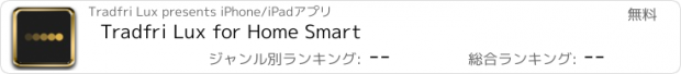 おすすめアプリ Tradfri Lux for Home Smart