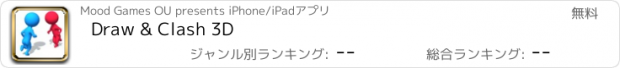 おすすめアプリ Draw & Clash 3D
