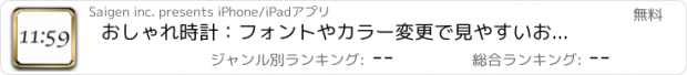 おすすめアプリ おしゃれ時計：フォントやカラー変更で見やすいおしゃれな時計に