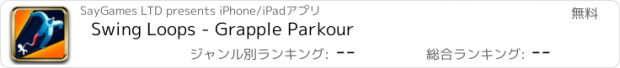 おすすめアプリ Swing Loops - Grapple Parkour