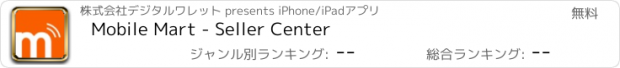 おすすめアプリ Mobile Mart - Seller Center
