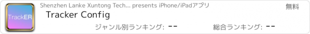 おすすめアプリ Tracker Config