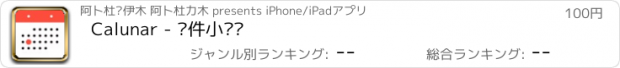 おすすめアプリ Calunar - 组件小农历