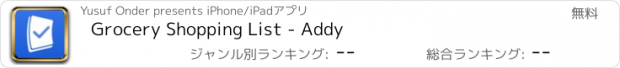 おすすめアプリ Grocery Shopping List - Addy