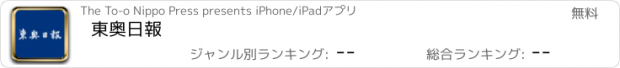 おすすめアプリ 東奥日報